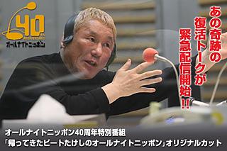 The radio program "All night Nippon".
