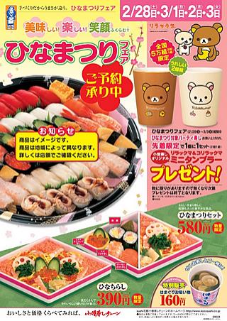 Ad offering Hina-matsuri sushi specials