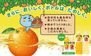 A new Qoo product, very refreshing orange flavor