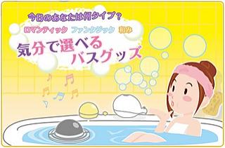 The home page for the "Bath time for charging the energy" web site