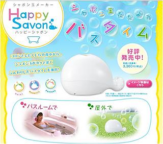 Happy Savon, soap bubble generator