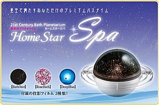 Home Star Spa, a planetarium in your bathroom