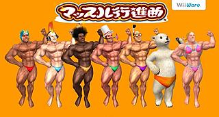Muscle March team