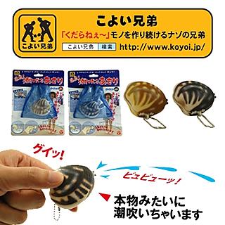 Shiofuki asari, clam shaped mobile phone strap