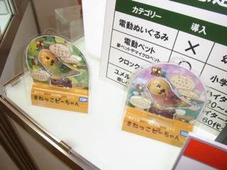 Manekko P-chan Packages