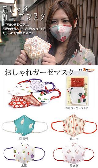 A collection of Japanese-style facemasks