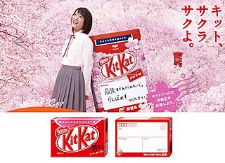 Kit Kat Mail, for students about to take university entrance exams