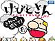 Kebito-san characters.