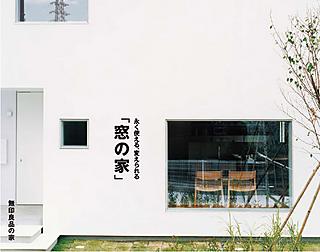 Muji’s prefabricated Window House