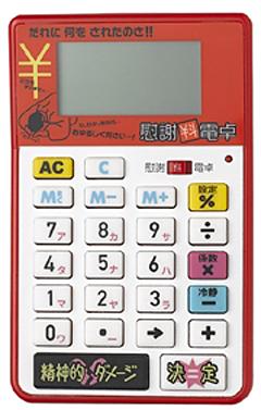 La calculadora para medir tus enfados